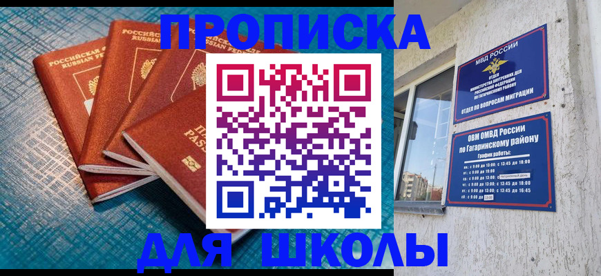 купить прописку в Сосногорске